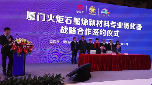 石墨烯和物联网两大专业孵化器签约落地